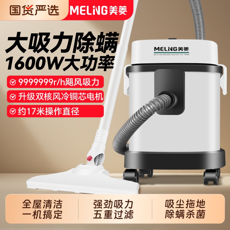 美菱吸尘器大吸力家用沙发猫毛开荒保洁专用超强大功率地毯吸尘机