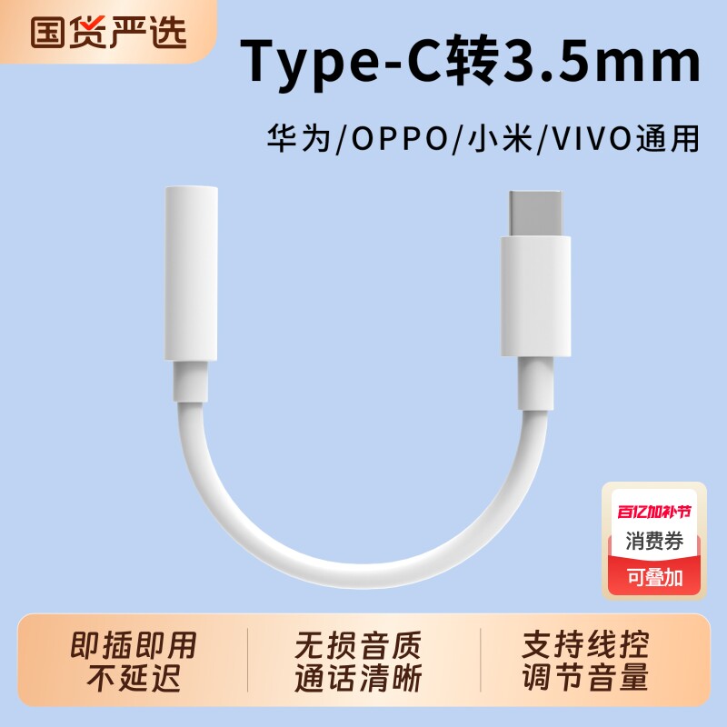 typec转3.5mm耳机转接头适用华为荣耀安卓小米OPPO三星vivo手机音频通用数据线多功能语音通话线控圆口转扁口