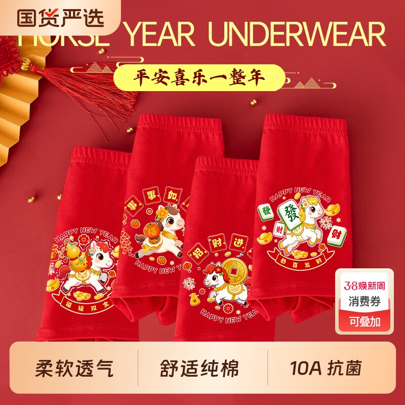 女童鸿运本命年大红内裤马年可爱卡通印花纯棉亲肤四角平角红内裤