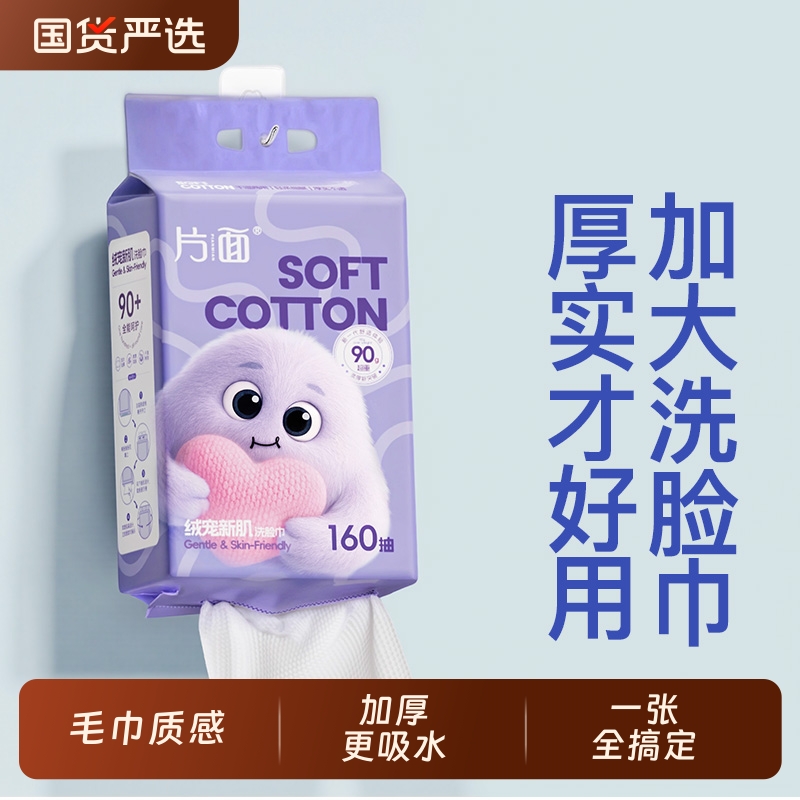 片面一次性洗脸巾160抽加厚加大珍珠纹抽取悬挂式洗脸卸妆洁面巾