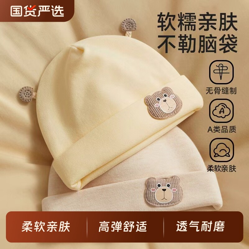 婴儿新生儿帽子胎帽春秋款初生宝宝小月龄a类棉质0到6个月囟门帽