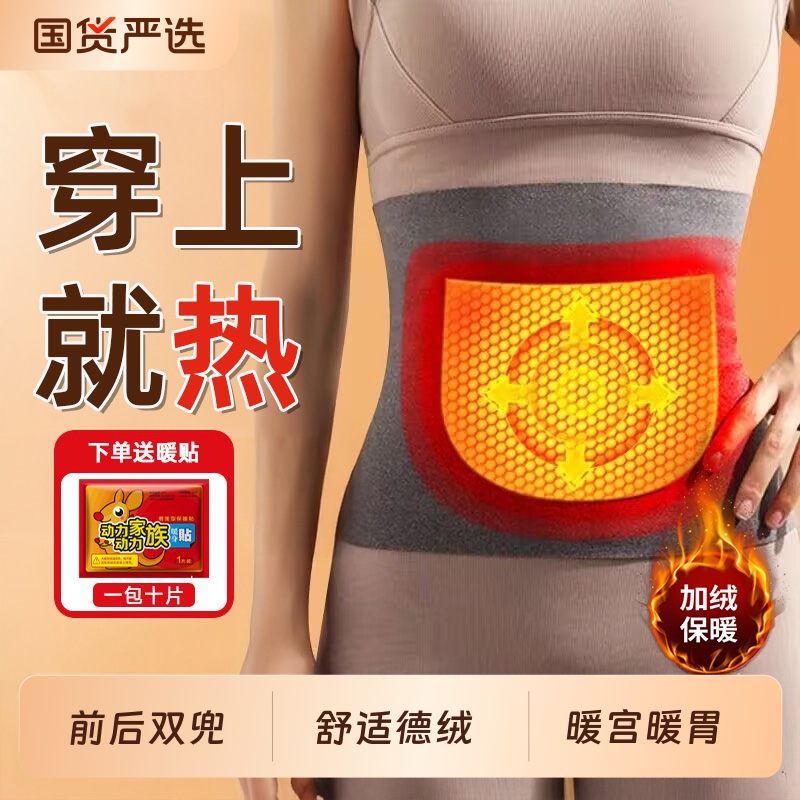 针对生理期保暖腰部冰凉德绒