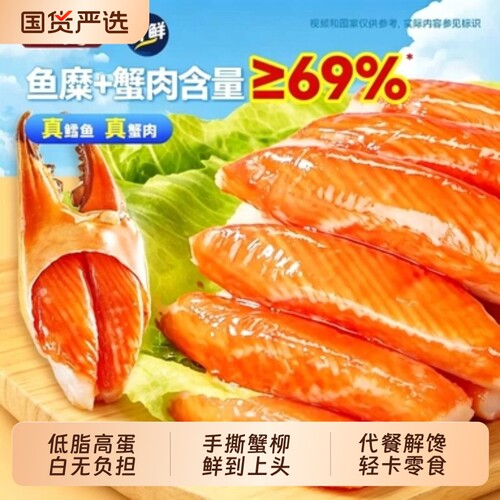 盐津铺子松叶手撕蟹柳225g即食真蟹肉添加小零食低脂肪模拟蟹肉棒