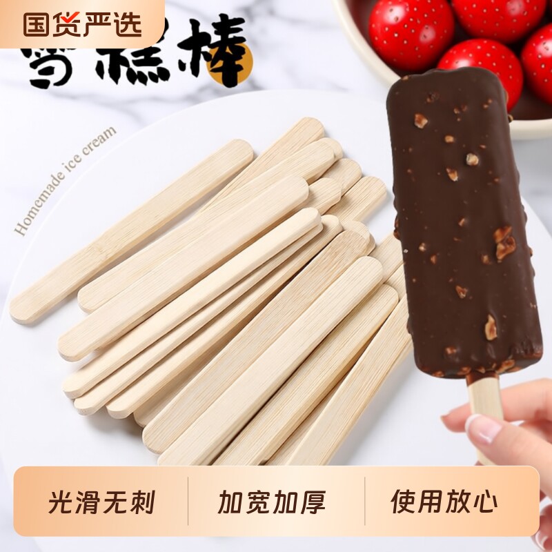 塔夫曼家用雪糕棒木棒