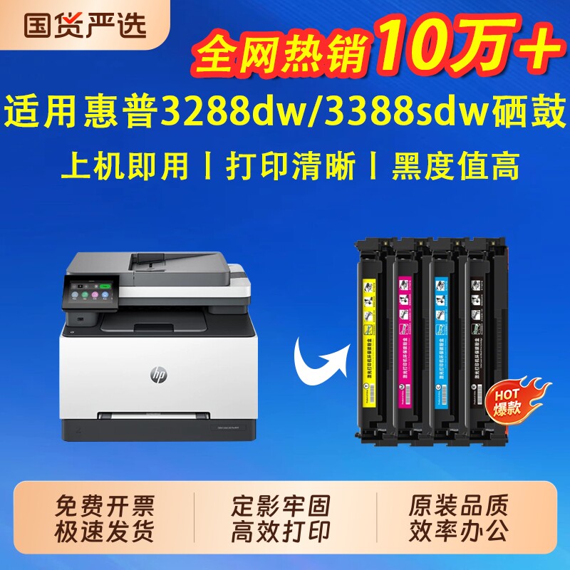 【七天试用】适用惠普3388sdw 3288dw彩色打印机墨盒MFP 3388sdw 3388fdn 3388fdw一体机粉盒W2220A 222A硒鼓