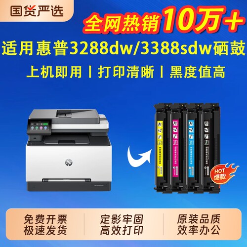 【七天试用】适用惠普3388sdw 3288dw彩色打印机墨盒MFP 3388sdw 3388fdn 3388fdw一体机粉盒W2220A 222A硒鼓