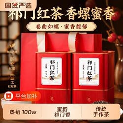 杰盈正宗安徽祁门红茶功夫红茶叶2026新茶喝祁红香螺回购送礼国货