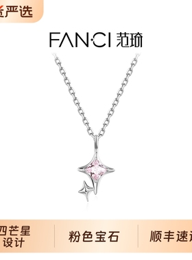 Fanci范琦【光芒系列】四芒星项链高级感小众设计星星生日礼物