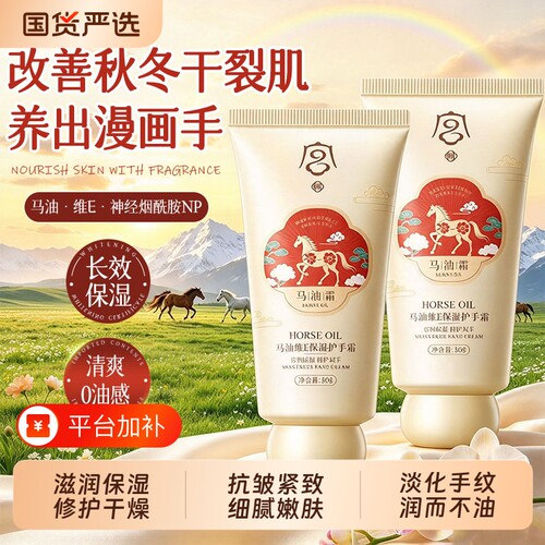 马油护手霜维E保湿滋润抗皱紧致