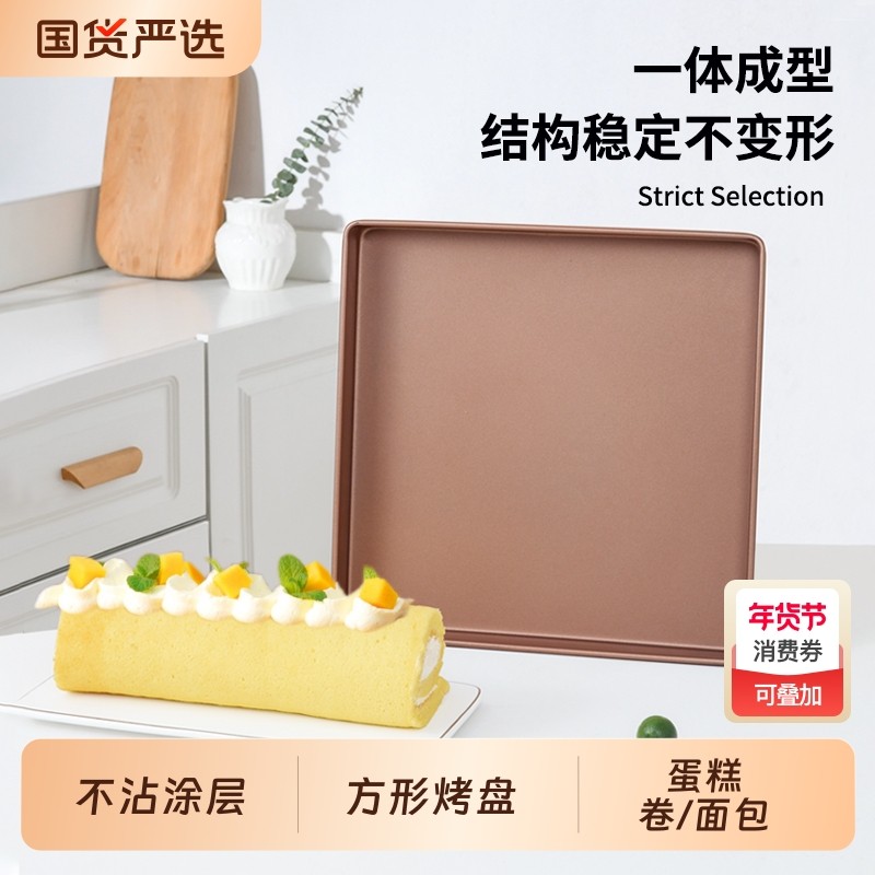 28×28烤盘蛋糕卷烤箱用古早蛋糕戚风模具毛巾卷方盘烘焙专用方形,厨房/烹饪用具,烘焙模具,淘宝优惠券,粉丝福利购,淘宝优惠卷