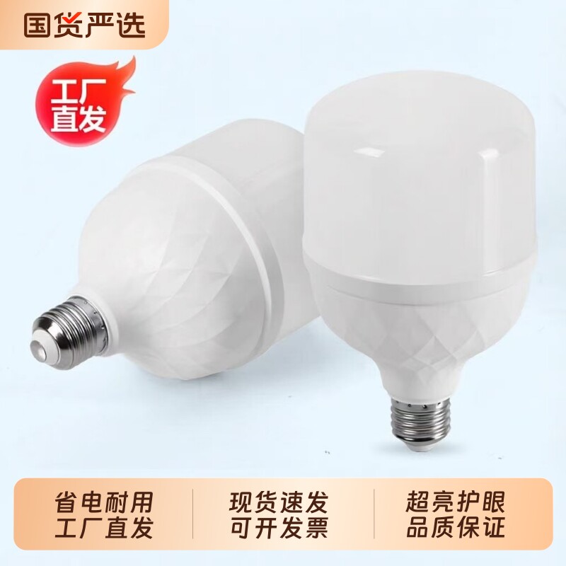 led灯泡家用节能灯照明超亮e27螺口护眼球泡白光省电工厂房球泡