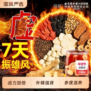 八宝茶男士持久补精阳强肾九宝五宝茶熬夜人参桑葚枸杞茶养生茶包