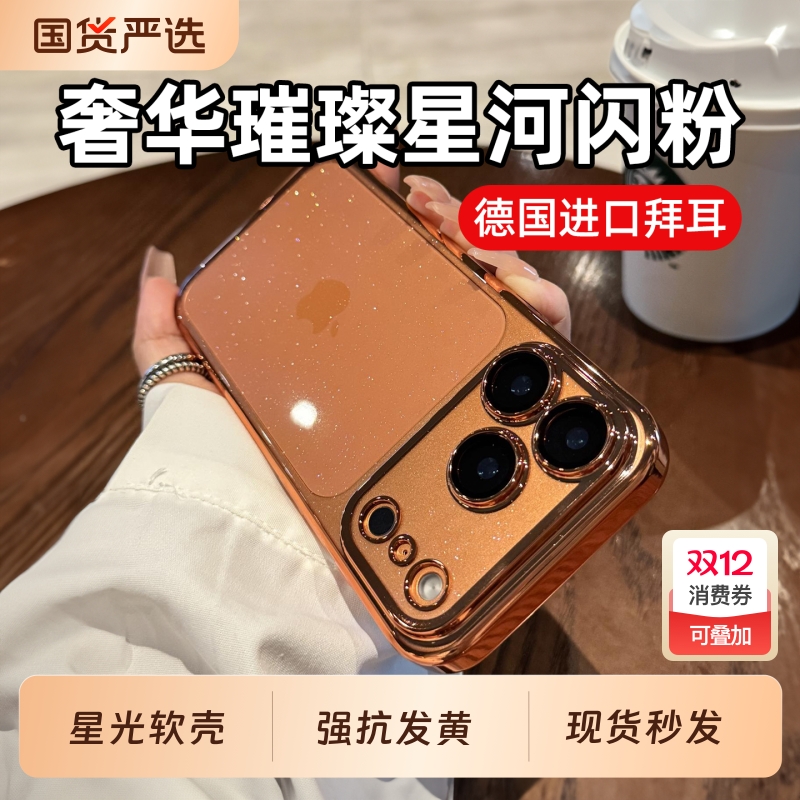 【小红书爆款】苹果闪粉壳