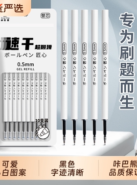 咔巴熊ST头按动笔芯大容量速干中性笔黑色0.5按动按压式葫芦头针管头刷题笔专用替芯批发学生圆珠笔蓝色红色