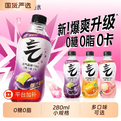 元气森林0糖0脂0卡苏打气泡水白桃味280ml*12瓶多口味可选