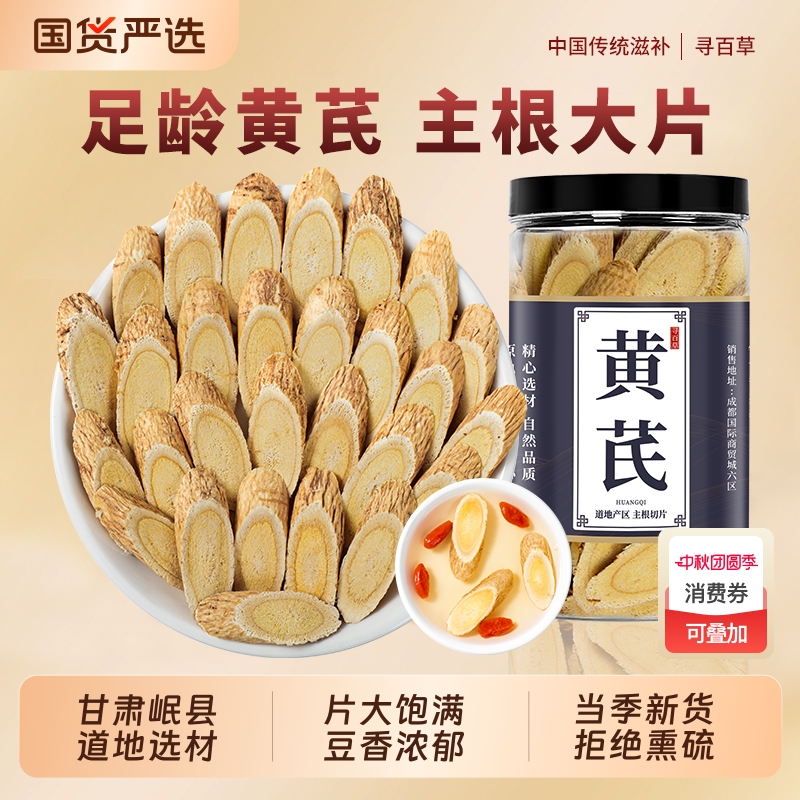 甘肃岷县黄芪中药材黄芪片正品非特级野生当归党参麦冬泡茶泡水喝