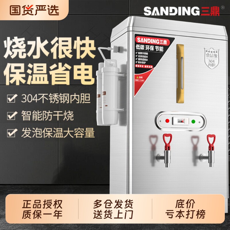三鼎商用开水器开水机工厂烧水器开水炉工地热水器电热水机开水箱