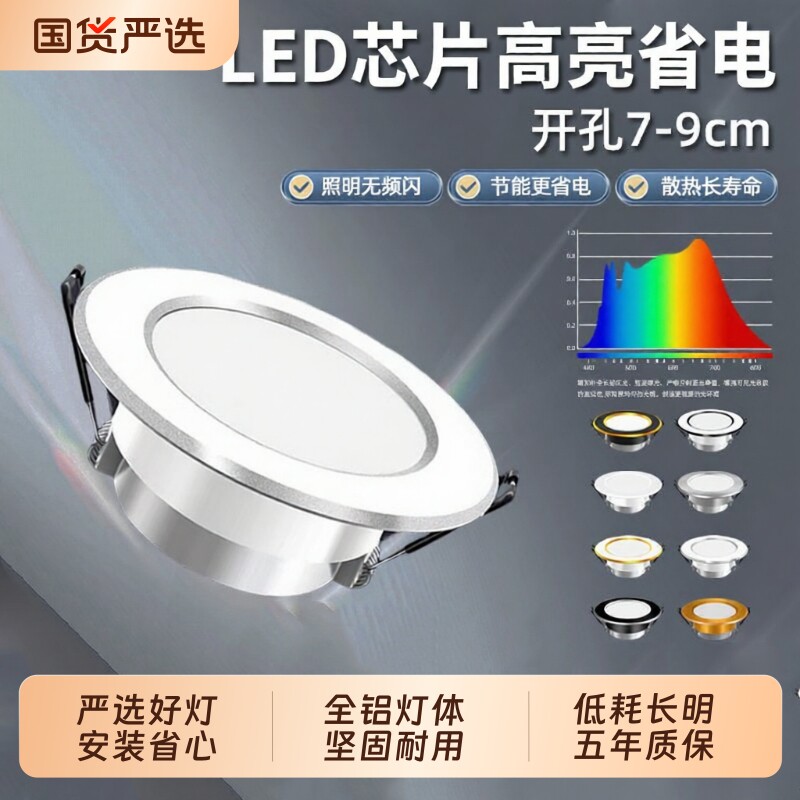 顾家全铝筒灯嵌入式75mm开孔家用led嵌入式2.5寸过道孔洞桶