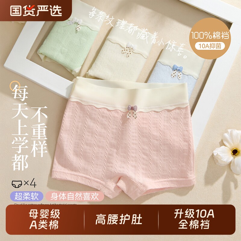 顶瓜瓜女童内裤a类纯棉全棉裆图片