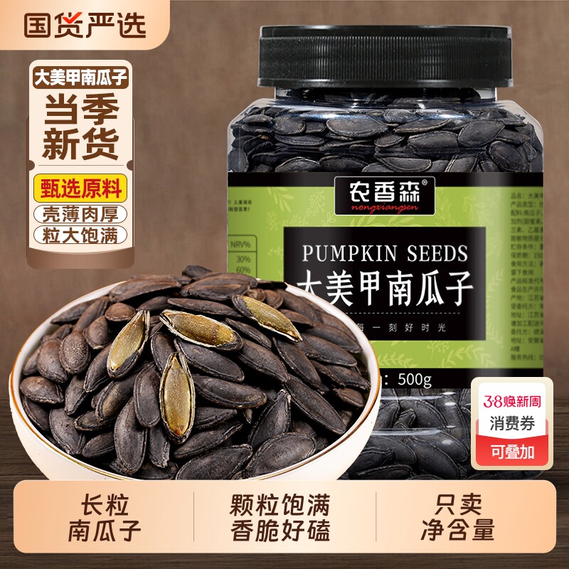 农香森黑美人甲南瓜子新货特大长粒指甲茶盐炒熟特产官方旗舰店
