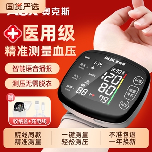 奥克斯电子血压家用测量仪高精准计手腕监测心率腕式测压仪医用级