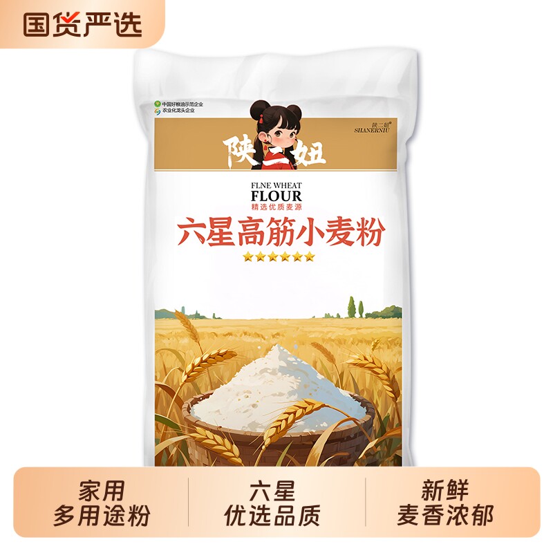 【陕二妞】六星高筋！麦芯粉小麦粉5斤/袋