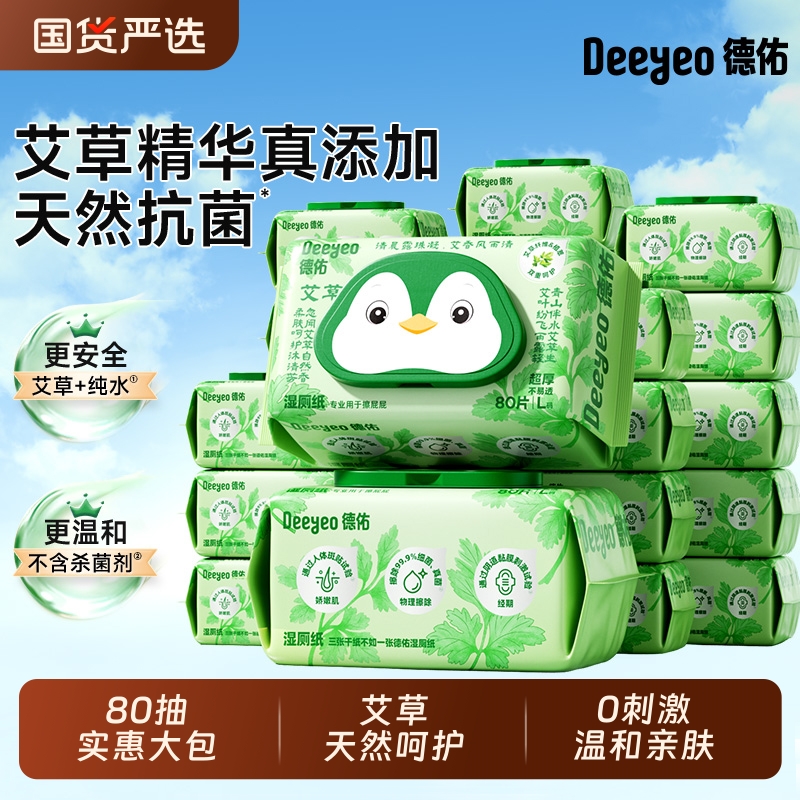 德佑艾草湿厕纸家庭实惠装