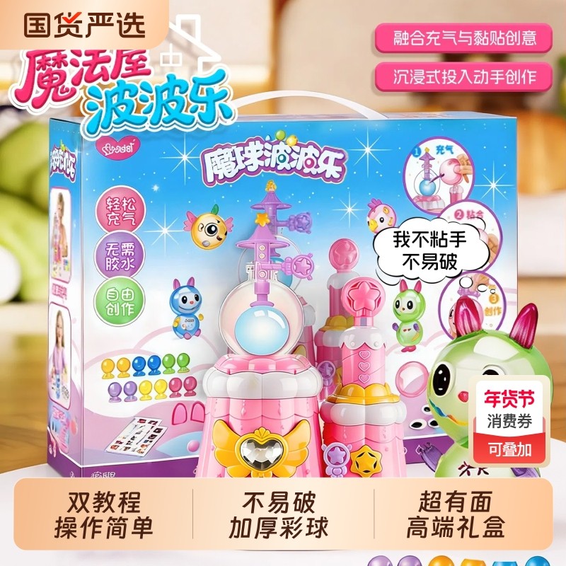 魔法城堡魔球气球波波乐手工diy粘粘乐充气机玩具女孩子生日礼物6,玩具/童车/益智/积木/模型,过家家玩具,淘宝优惠券,粉丝福利购,淘宝优惠卷