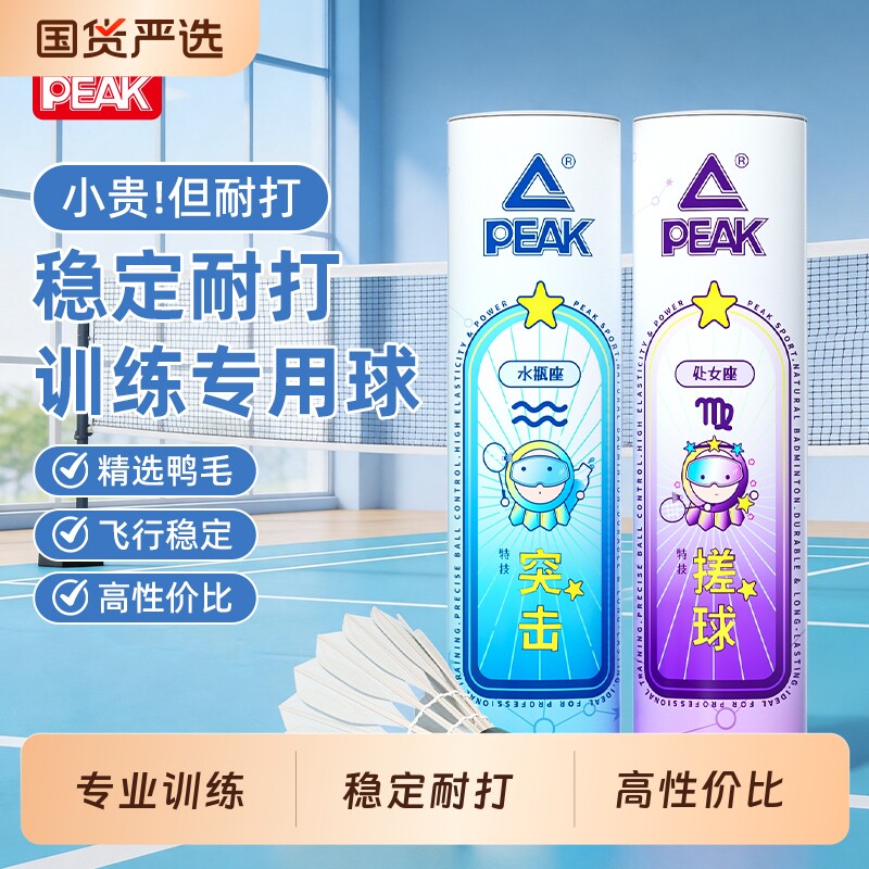 匹克羽毛球鸭毛鹅毛官方正品稳定耐打训练级12只装耐用天然羽毛