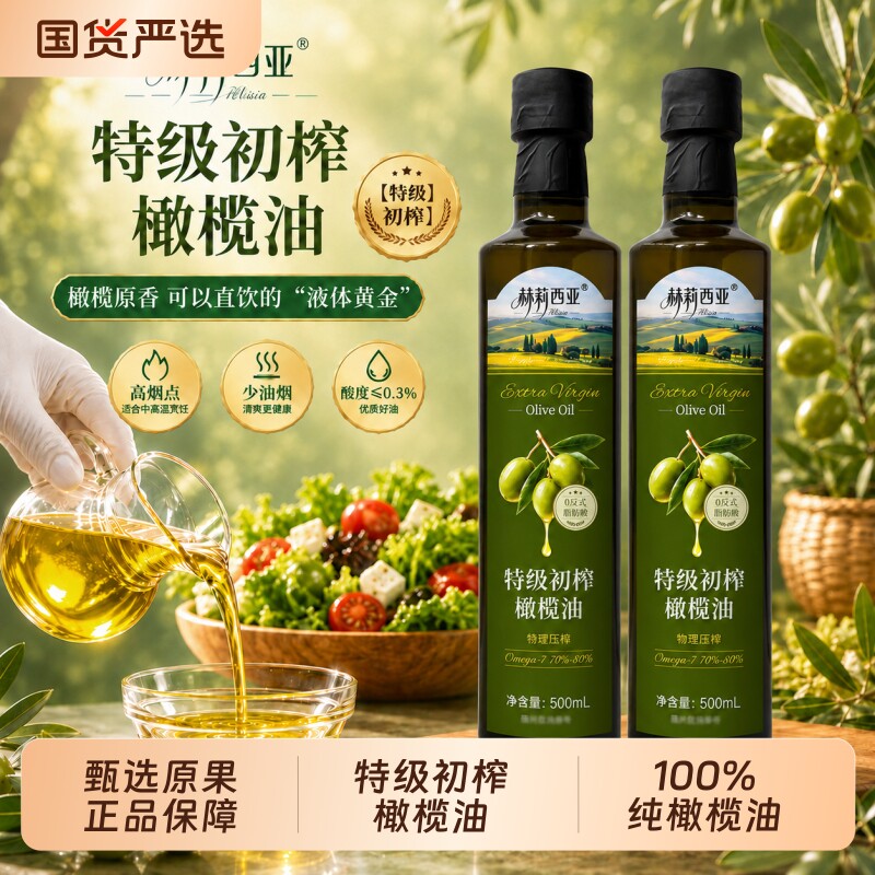 特级初榨橄榄油500ML西班牙进口纯橄榄油喝食用油官方旗舰店家用