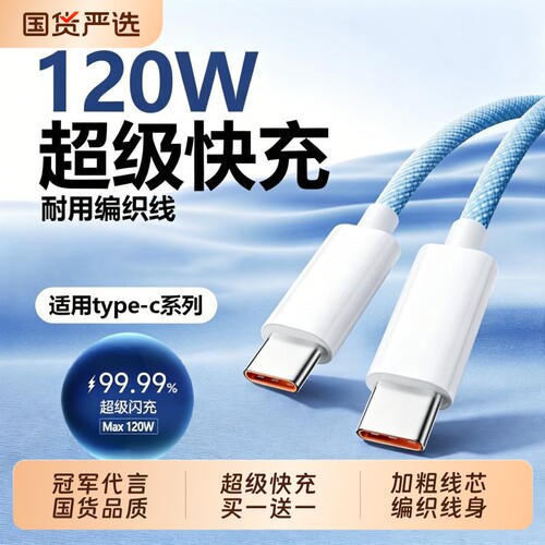 【热销第一】手机超级快充数据线