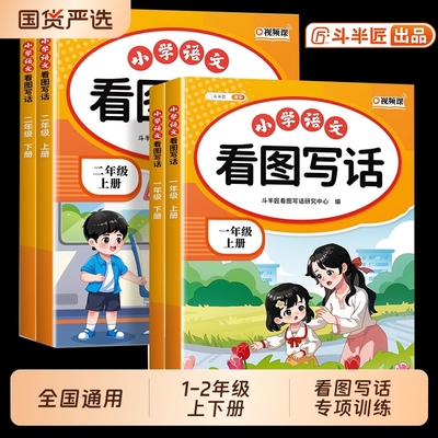 斗半匠一年级看图写话专项训练
