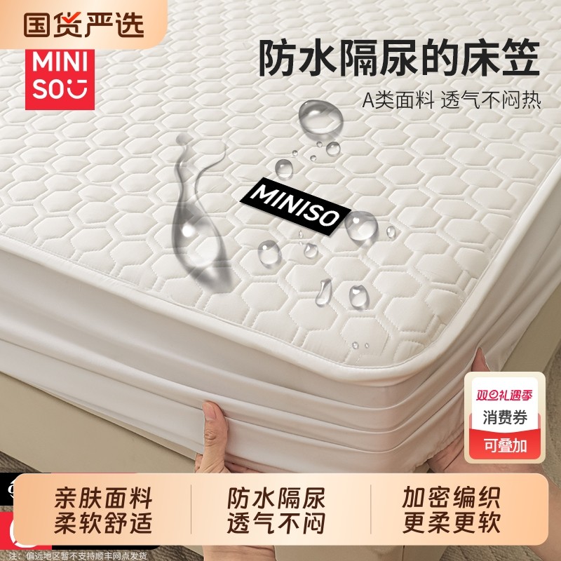 名创优品防水隔尿全包床笠罩单件2025新款床罩席梦思床垫套保护罩
