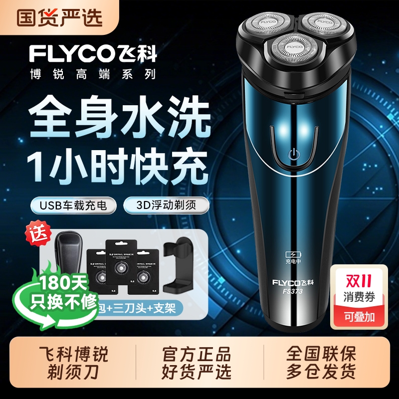 飞科博锐男士剃须刀父亲节礼物