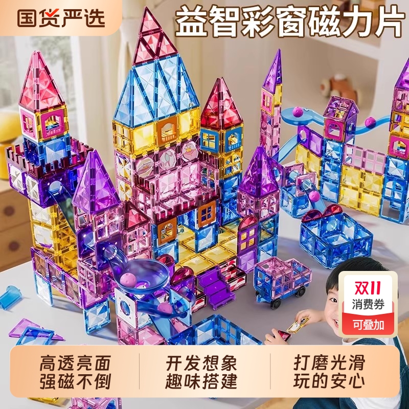 儿童益智磁力片拼搭玩具开发大脑