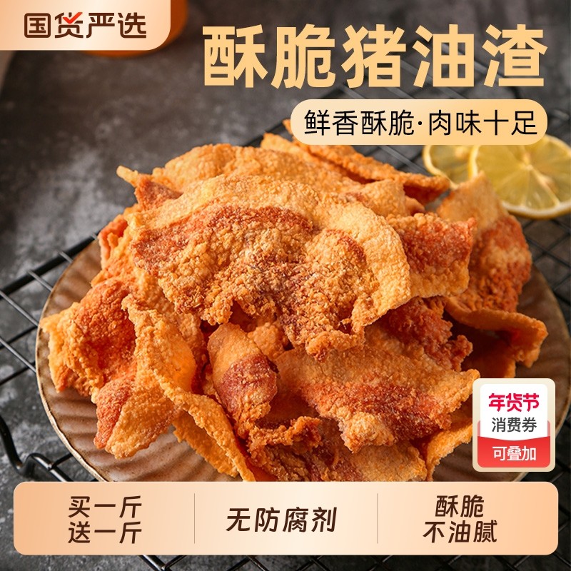 猪油渣酥脆零食油脂渣五花解馋原青岛肉渣哨即食辣味香岛姜李家村