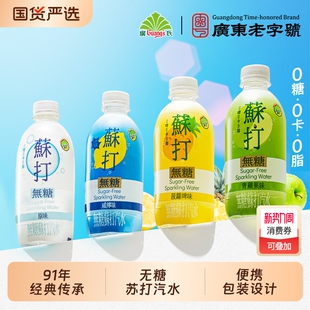 广氏无糖苏打汽水350ml多口味青苹果菠萝啤味咸柠果味气泡水苏打