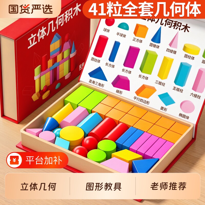 立体图形教具一年级几何体学具套装小学数学模型积木正方体长方体