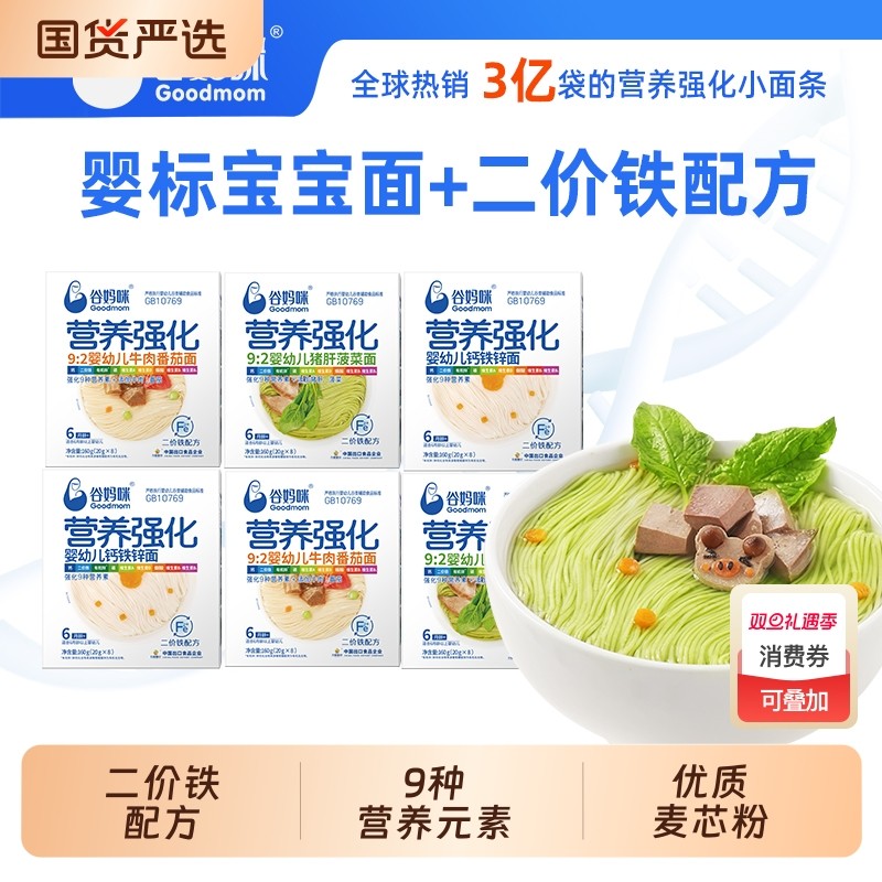 谷妈咪婴儿面条无添加辅食宝宝儿童营养面细挂面早餐面0盐碎碎面