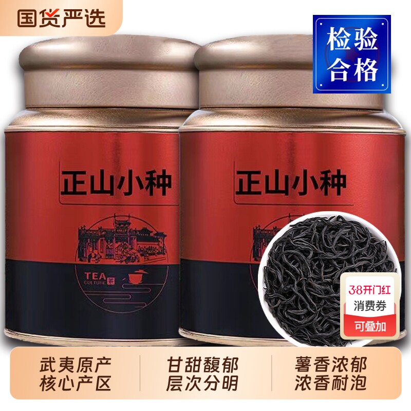 正宗茶叶正山小种红茶特级武夷养胃功夫礼盒罐装2025新茶送礼果香