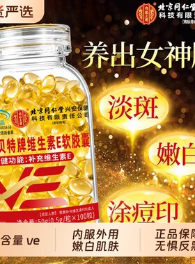 维生素e软胶囊【销量NO.I】