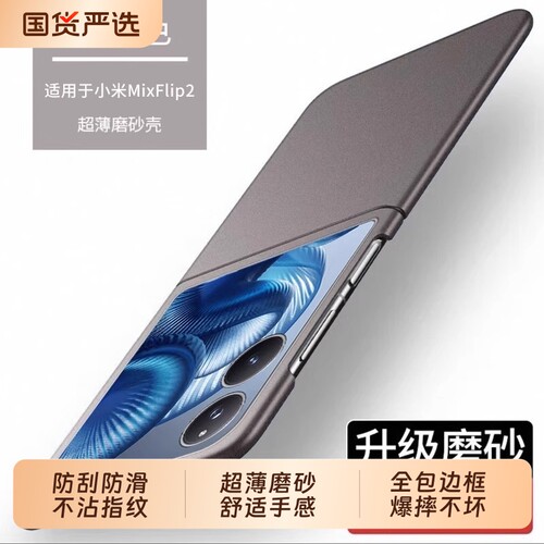 适用小米mixflip2手机壳新款mix flip2折叠屏超薄磨砂mixflip保护套简约全包防摔Xiaomi宝盒2代外壳男女限量