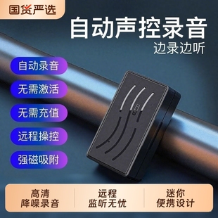 录音笔监控听器手机远程自动听录高清降噪定位录音神器反监听设备