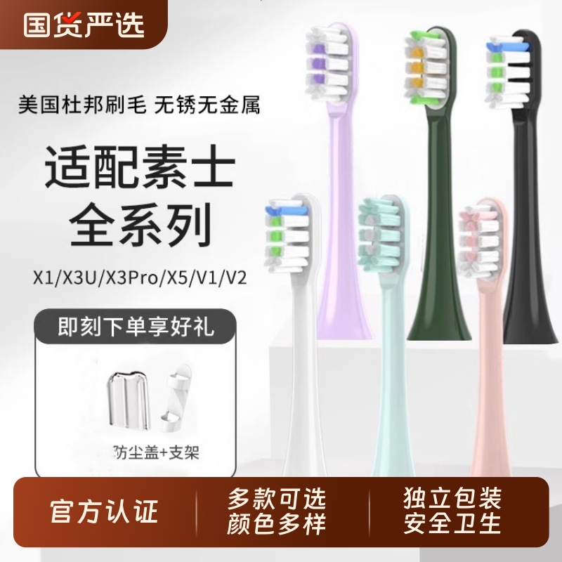 物萃SOOCAS素士D3电动牙刷头X3U/V5/X1通用X3替换深层清洁软毛