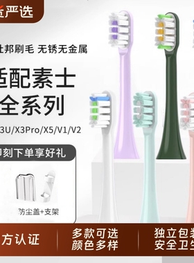 物萃SOOCAS素士电动牙刷头D3X3U/V5/X1通用X3替换深层清洁软毛