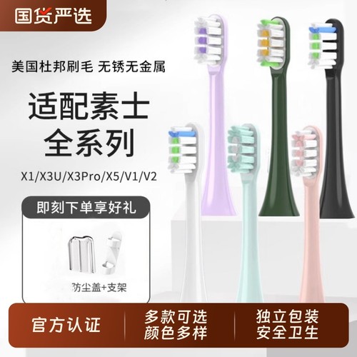 物萃SOOCAS素士电动牙刷头D3X3U/V5/X1通用X3替换深层清洁软毛