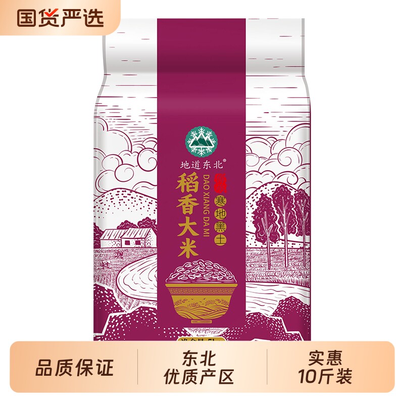 东北大米5斤黑龙江新米圆粒米珍珠香米10斤家用批发珍珠米10斤