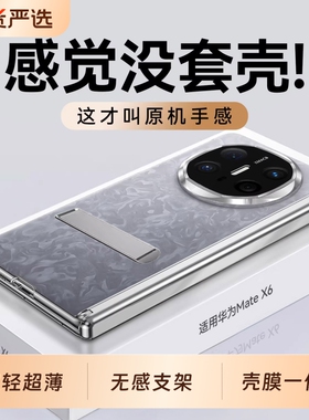 适用x6华为手机壳新款磁吸中轴铰链旋转支架韩淼Matex5典藏版壳膜一体全包防摔保护X3后壳超薄折叠屏MateX6壳