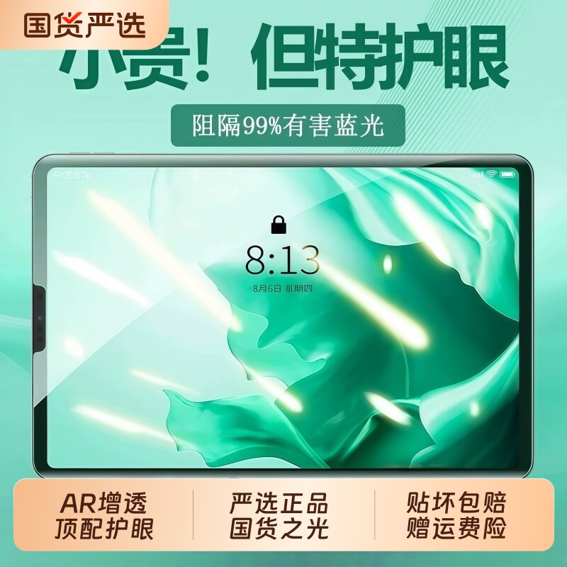 步步高s9AR增透钢化膜过滤有害光图片