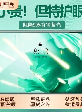 步步高s9AR增透钢化膜过滤有害光